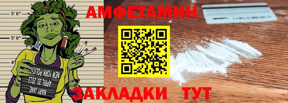 Амфетамин Розовый Чайковский