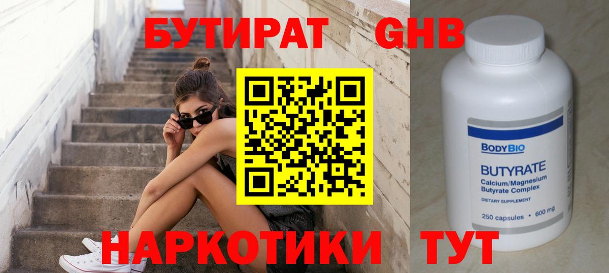 БУТИРАТ Butirat  Вход с VPN  Чайковский 