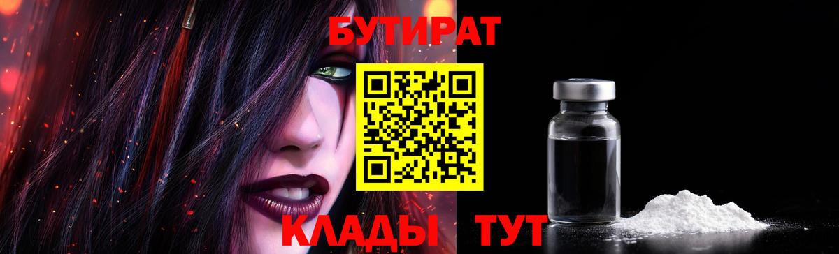 Бутират буратино Чайковский