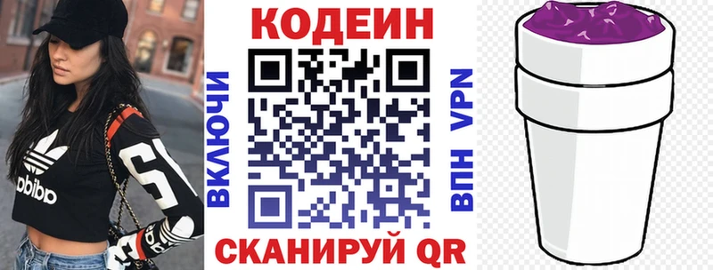 Кодеин напиток Lean (лин)  закладки  Чайковский 