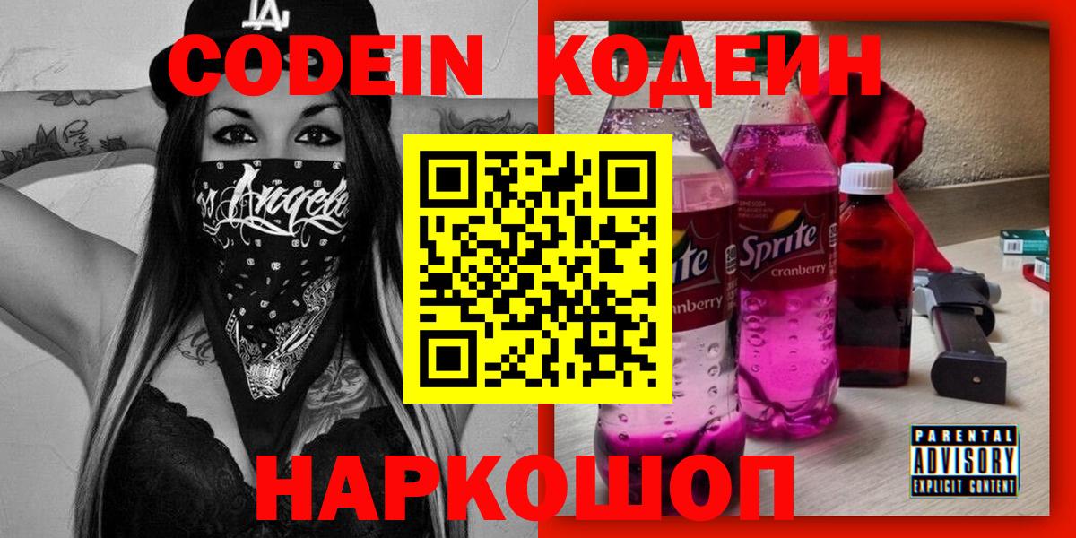 Чайковский  Кодеиновый сироп Lean напиток Lean (лин)  Вход с VPN 