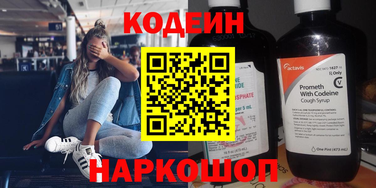 Кодеин напиток Lean (лин) Чайковский
