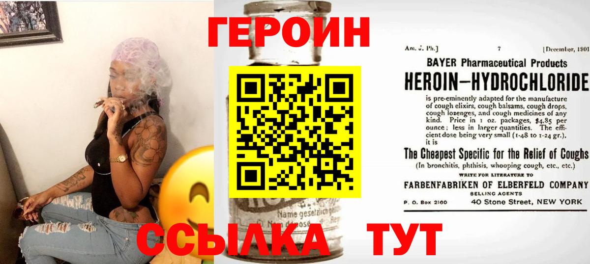 ГЕРОИН белый Чайковский