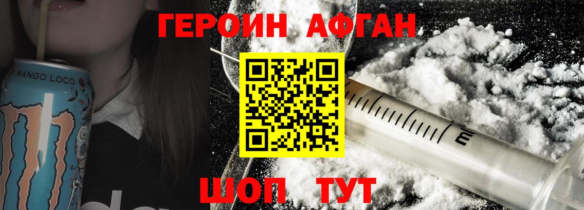 ГЕРОИН Афган  ГЕРОИН  Чайковский  Вход с VPN 