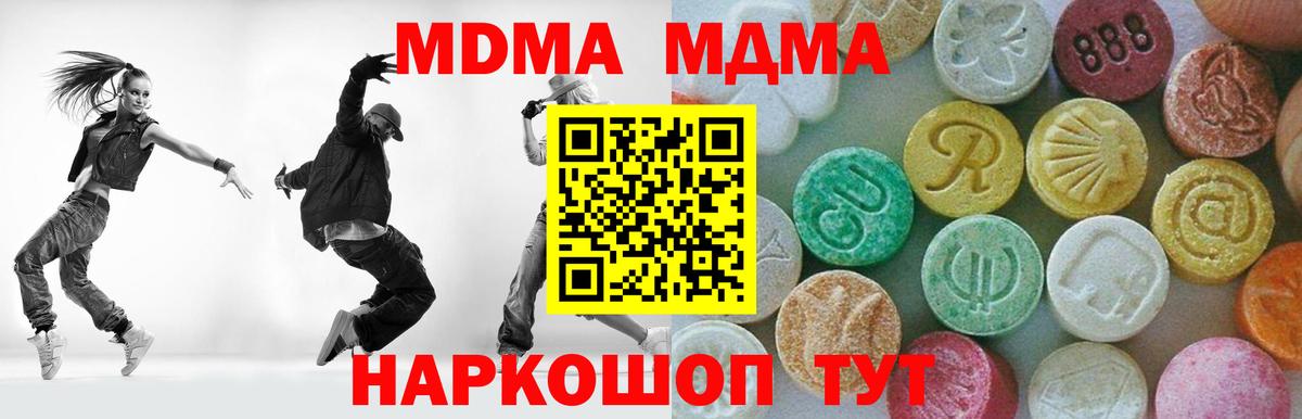 МДМА кристаллы  Вход с VPN  MDMA crystal  Чайковский 