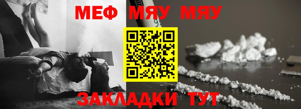 Мефедрон кристаллы Чайковский