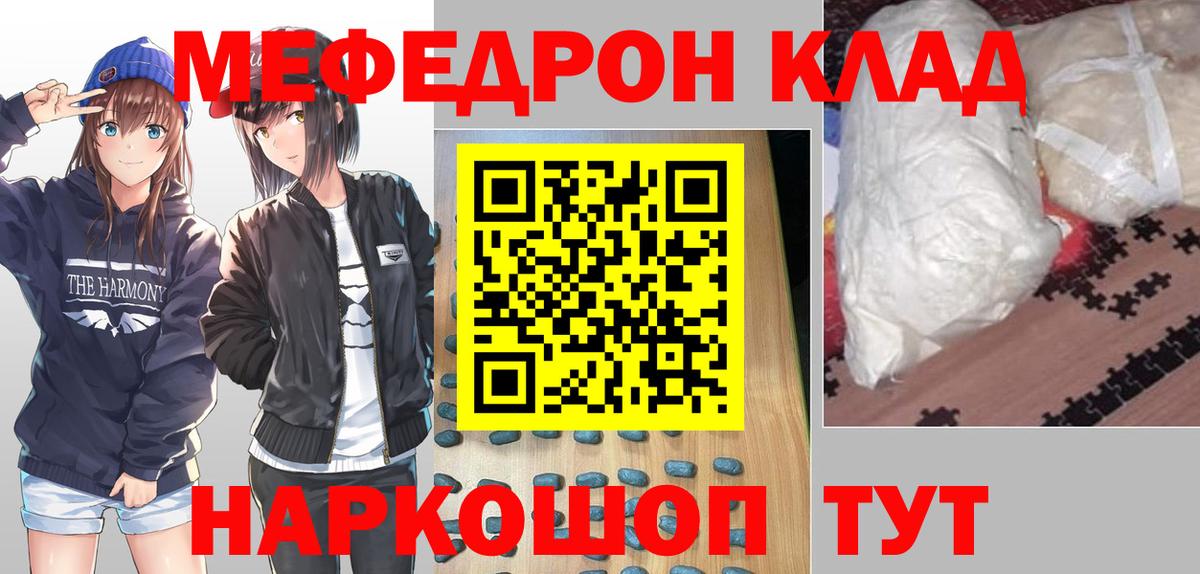 МЯУ-МЯУ  Чайковский  МЯУ-МЯУ кристаллы  Мефедрон 4 MMC 