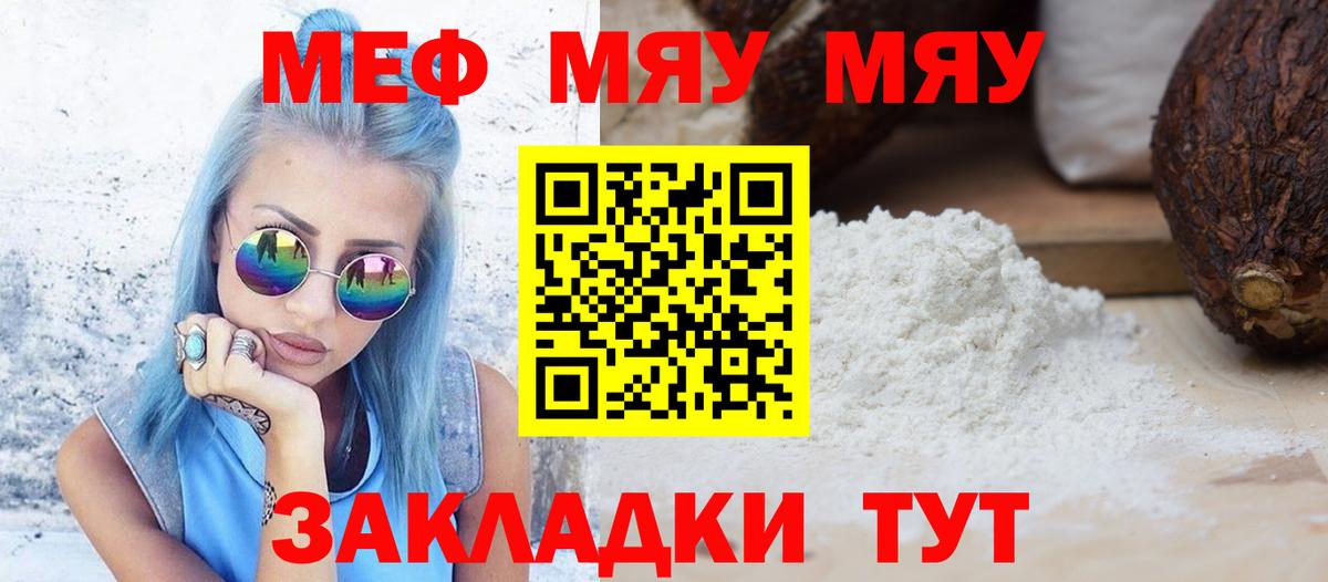 Меф мяу мяу мука Чайковский
