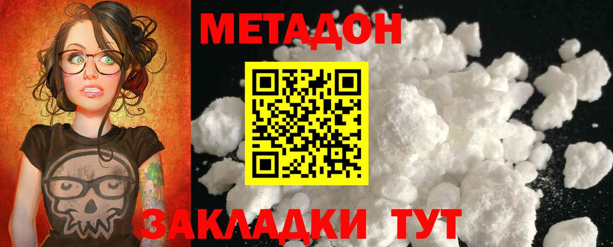 Чайковский  МЕТАДОН белоснежный  Вход с VPN 
