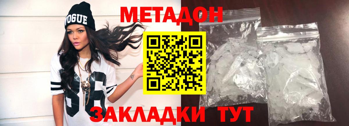 МЕТАДОН methadone  Чайковский 