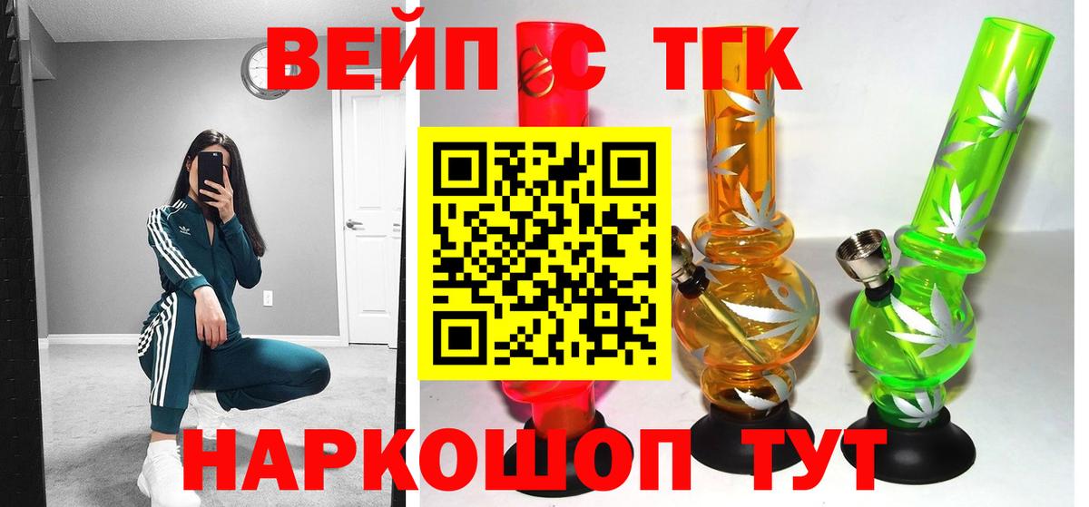 ТГК вейп с тгк Чайковский