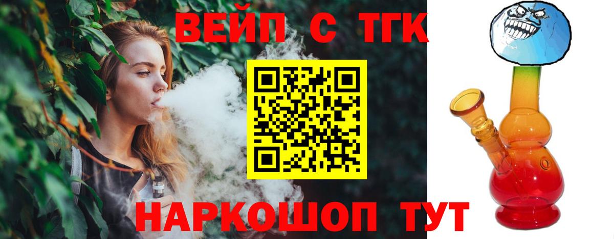 ТГК жижа  Вход с VPN  Чайковский 