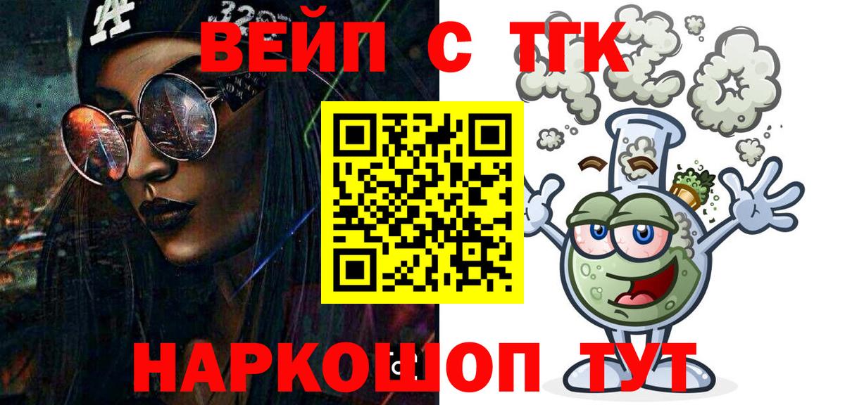 ТГК вейп с тгк Чайковский